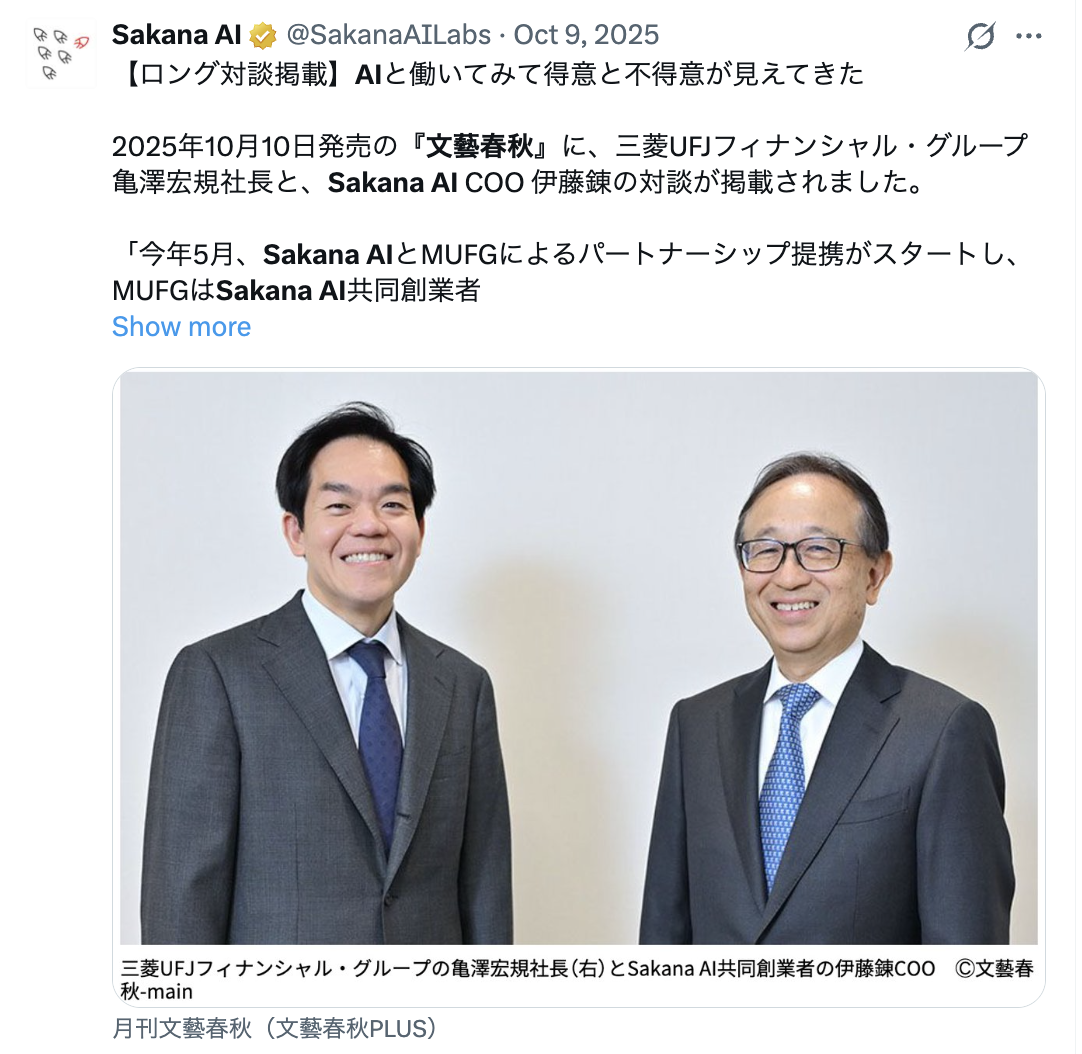 Sakana AIに関するニュース